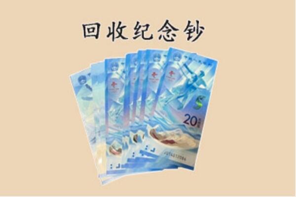 邯郸市曲周回收纪念钞